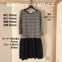 [お値下げ]組曲 美品 ドッキングワンピース