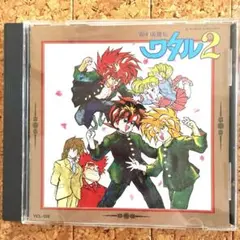 2025年最新】当時物 魔神英雄伝ワタルの人気アイテム - メルカリ