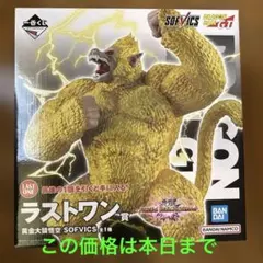 一番くじ ドラゴンボール ラストワン 黄金大猿悟空