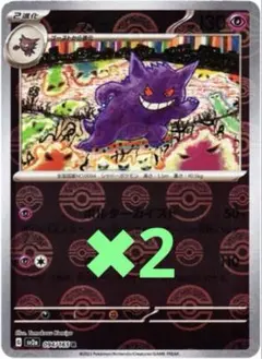 ゲンガー モンスターボールミラー 094/165 R 3枚セット - メルカリ