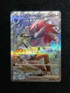 2026年最新】ゾロアーク sar psa10の人気アイテム - メルカリ