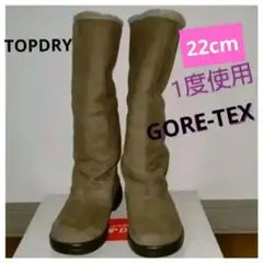 TOP DRY トップドライ ロングブーツ 22cm ゴアテックス