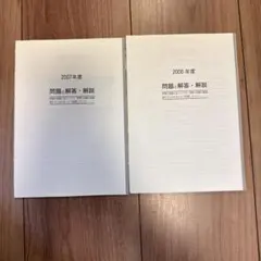 慶應義塾大学　経済学部　昭和61年版　1986年版　青本　駿台予備学校 2026-慶應義塾大学 経済学部 (大学入試完全対策シリーズ 26) | 駿台