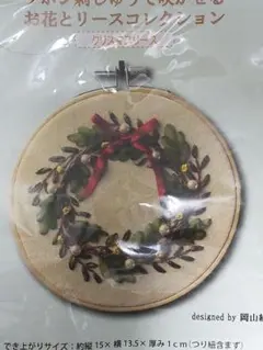 156）クリスマスリース刺繍キット