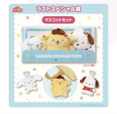 サンリオキャラクター 当たりくじ ラストワン賞と保存容器セット