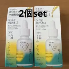 ソフィーナip 薬用 各層 トーニングセラム 30ml×２個セット
