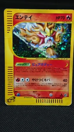 ポケモンカード 結晶塔のエンテイ コロコロコミック付録 - メルカリ