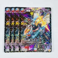 デュエマ DM25-RP3 SR 邪闘 デンジャラシス 4コン
