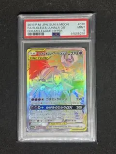 2025年最新】ソルガレオ&ルナアーラgx psa10の人気アイテム