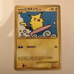 なみのりピカチュウ_「月刊コロコロコミック97年9月号」 おまけカード 光沢あり なみのりピカチュウ_「月刊コロコロコミック97年9月号」 おまけ