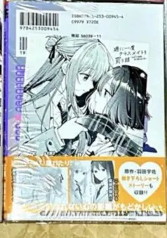 COMIC ZIN 特典イラストカード付き 週に一度クラスメイトを買う話 2巻