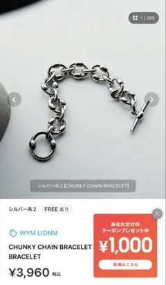 WYM LIDNM CHUNKY CHAIN BRACELETのサムネイル