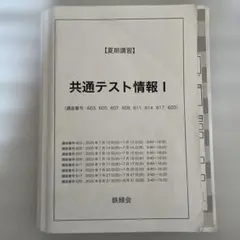 2026年最新】鉄緑会共通テストの人気アイテム - メルカリ