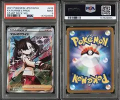 m*o様 【PSA9】マリィのプライド SRスタートデッキ100 419/414