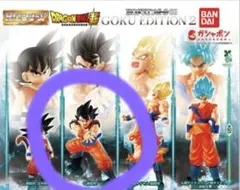 ドラゴンボール HGシリーズ GOKU EDITION 2 （1種）