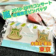2026年最新】嵐会場限定の人気アイテム - メルカリ