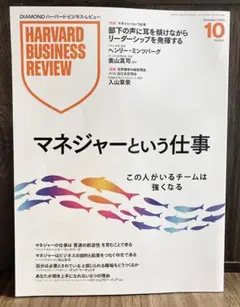 2025年最新】ハーバードビジネスレビューの人気アイテム - メルカリ