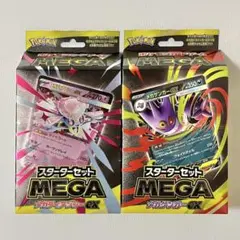 【新品未開封品】スターターセット　メガゲンガーex、メガディアンシーex