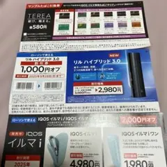 IQOSイルマ￼引換券　割引券3枚セット