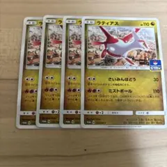 ラティアス ジムプロモ 4枚セット - メルカリ