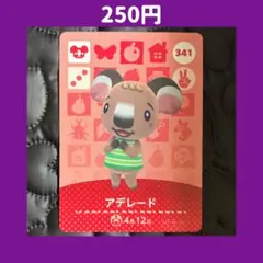 ★アデレード どうぶつの森 あつ森 amiibo アミーボ カード