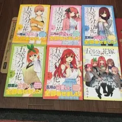 ５等分の花嫁キャラクターブック1〜5、14巻特装限定版ミニイラスト集