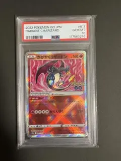 PSA10 かがやくリザードン 色違い ポケモンGO s10b ポケモンカード