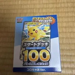 スタートデッキ100 コロちゃおver