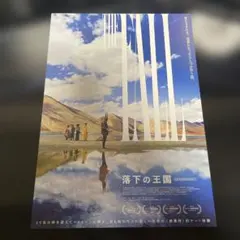 映画チラシ「THE FALL 落下の王国」フライヤー