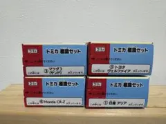 トミカ標識セット 4台セットのサムネイル