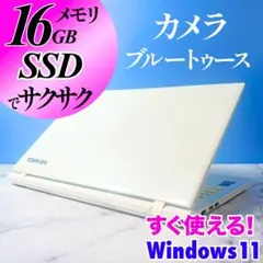メモリ16GB☆サクサク動く・カメラ・DVDマルチ・Win11・ノートパソコン