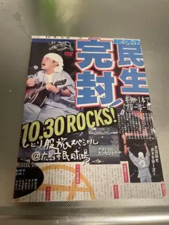 奥田民生/ひとり股旅スペシャル@広島市民球場〈2枚組〉 - メルカリ