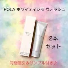 ☆新品☆POLA ホワイティシモ 薬用クレンジング クリア 120g 2本セット