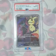 魔*王様 psa10 ロケット団のミミッキュ AR 205/193 - メルカリ