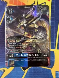 デジモンカードゲーム クーレスガルルモン AD1-012 - メルカリ