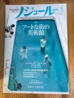 ノジュール 2015年8月号 [雑誌]