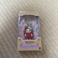 シルバニアファミリー マスコットキーホルダー