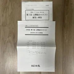 四谷大塚　4年生第3回 公開組分けテスト 解答と解説