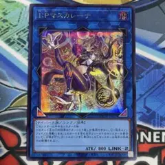 2026年最新】マスカレーナ シークレット 絵違いの人気アイテム - メルカリ
