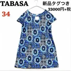 新品タグ付き⭐️TABASAチュニック ワンピース＊エピッチュン＊ホコモモラ