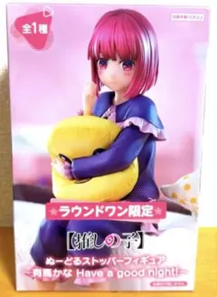 ラウンドワン限定