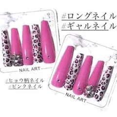 ギャルネイル ロングネイル ネイルチップ ヒョウ柄ネイル