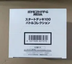 2026年最新】MEGA スタートデッキ100 10個の人気アイテム - メルカリ