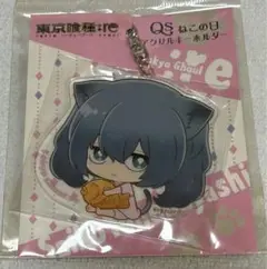 【9124】東京喰種 ねこの日 アクキー ⑤ 米林才子