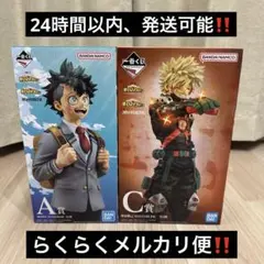 2点セット】一番くじ ヒロアカ A賞 緑谷出久 ＆ C賞 爆豪勝己