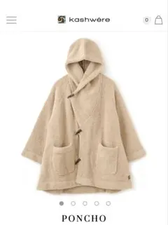 kashwére ポンチョ cinnamon