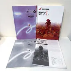 シリウス 21 Sirius 数学 Vol.1 発展編 新中学問題集 中学1年