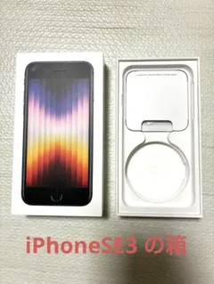 iPhone SE (第3世代) 箱