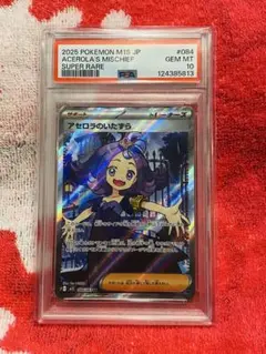 【PSA10】アセロラのいたずら SR