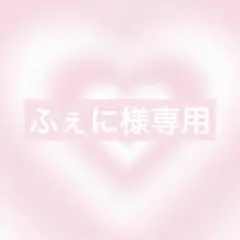 ふぇに様オーダー1点リクエスト2点